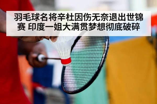 badminton training