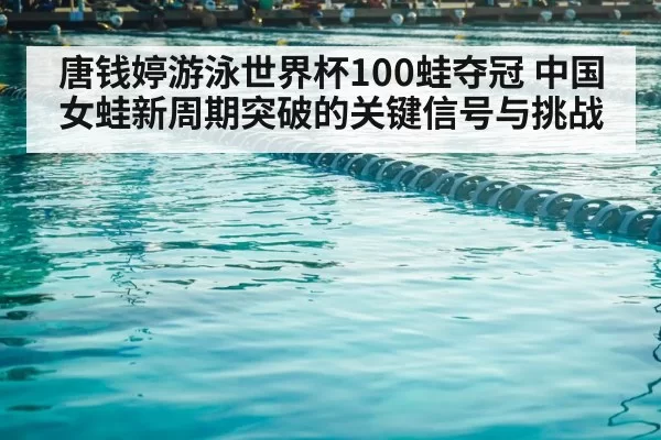 swimming competition pool lanes